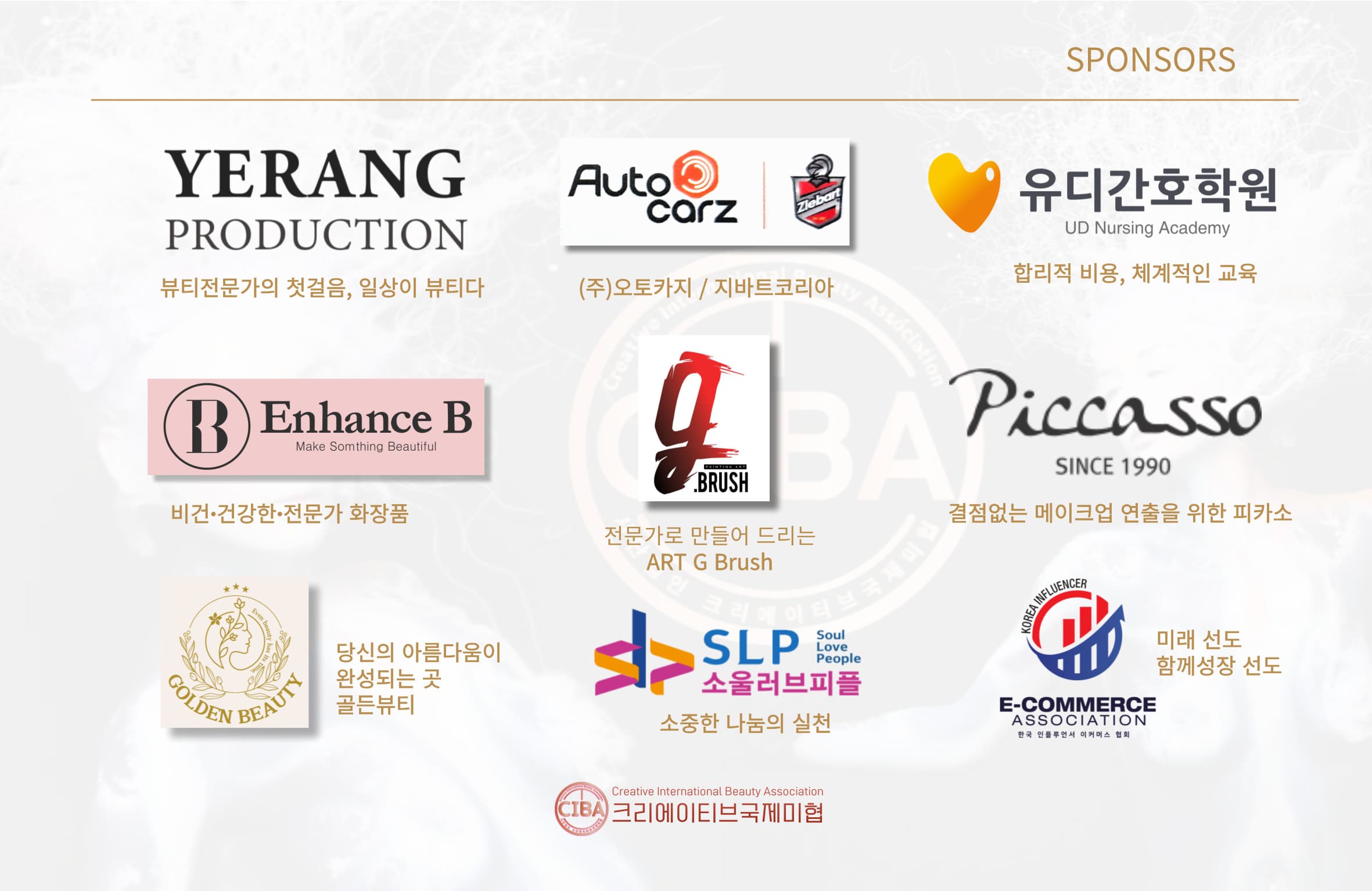 후원사 명단 2