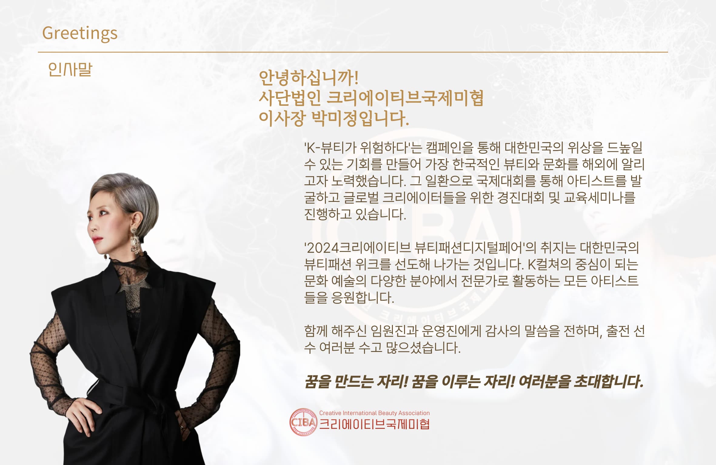 이사장 박미정 인사말