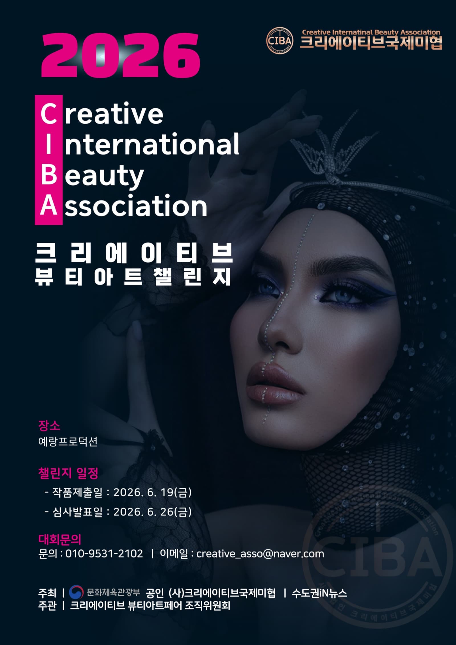 2026 Creative Beauty Art Challenge announcement