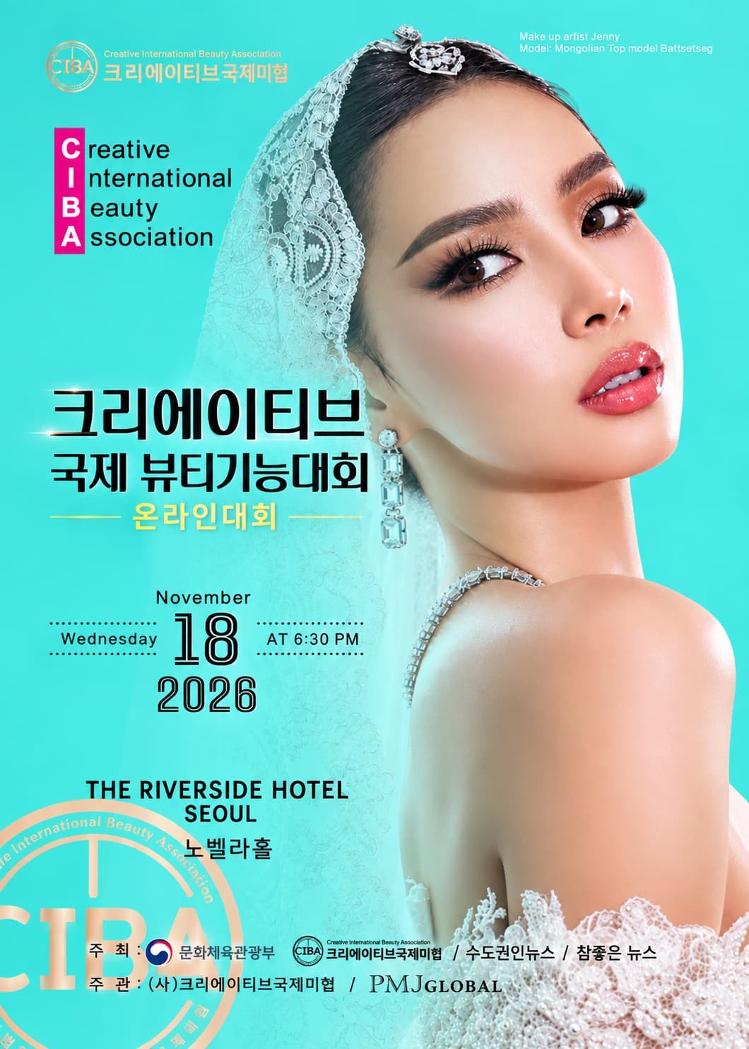 크리에이티브 국제 뷰티기능대회 온라인대회 포스터
